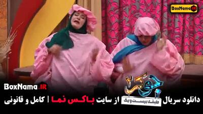 جوکر ۲ فصل چهارم قسمت پنجم