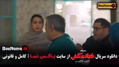 سریال خجالت نکش قسمت اول (نوروز ۱۴۰۴)