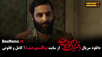 فیلم دختران کوچه غم - قسمت 1 تا 3 اخر