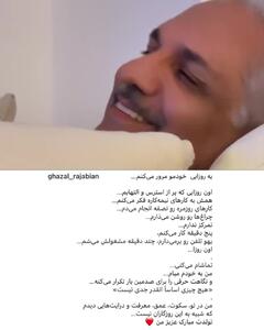 تبریک احساسی غزل رجبیان برای تولد مهران مدیری