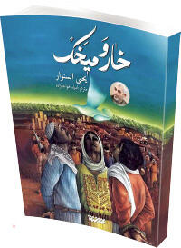 مجاهد میدان کلمه و گلوله!