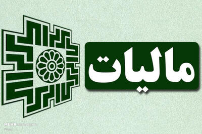 تمدید مهلت ارسال صورتحساب های الکترونیکی تا۱۸فروردین در البرز