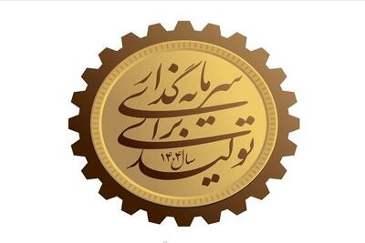 ۹۸ درصد تسهیلات مصوب رفع موانع تولید در استان سمنان پرداخت شد