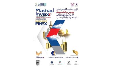 مشهد، میزبان بزرگترین رویداد صنعت مالی کشور