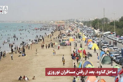 نورنما | ساحل گناوه ،بعد از رفتن مسافران نوروزی