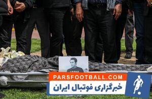 عکس/ حضور چهره‌های فوتبالی در مراسم تشییع  فرامرز ظلی  - پارس فوتبال