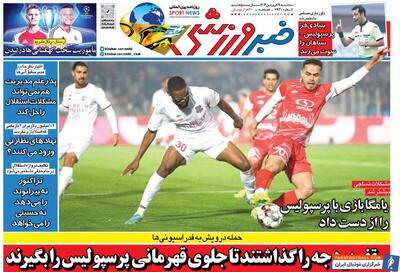 سقف بودجه را گذاشتند تا جلوی قهرمانی پرسپولیس را بگیرند! - پارس فوتبال