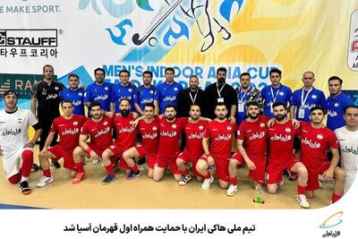 اعلام برنامه تیم ملی هاکی روی یخ ایران در جام جهانی دیویژن ۴