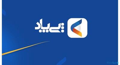 پی‌پاد در زمستان ۱۴۰۳ حدود یک هزار میلیارد تومان اعتبار فروخت - پیوست