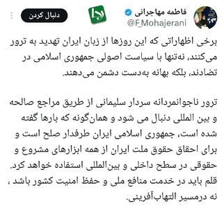 خانم سخنگو، به سایت رهبر انقلاب سر بزنید! /سیاست اصولی جمهوری اسلامی این است: انتقام حتمی است