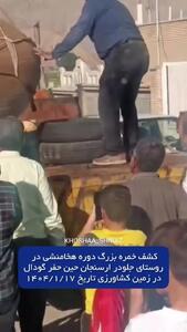 کشف یک خمره بزرگ حین حفر گودال برق جاده مروشت به ارسنجان