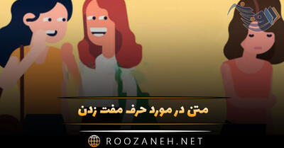 متن در مورد حرف مفت زدن | جملات سنگین درباره حرف بی ارزش