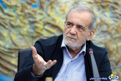 پزشکیان: در پی جنگ ، ناآرامی و بمب هسته‌ای نیستیم؛ دیگر چگونه به دنیا اطمینان دهیم؟ / ما به دنبال مذاکره هستیم، اما آن‌ها هم باید ثابت کنند که به دنبال مذاکره هستند | روزنو