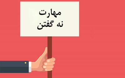 قدرت نه گفتن؛ مهارتی که زندگی‌تان را تغییر می‌دهد - سبک ایده آل