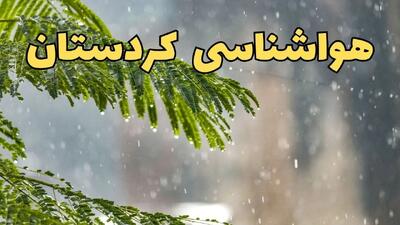 وضعیت آب و هوا کردستان فردا سه شنبه ۱۹ فروردین ماه ۱۴۰۴ | پیش بینی هواشناسی کردستان ۲۴ ساعت آینده + آب و هوای سنندج