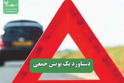 دستاورد یک پویش جمعی