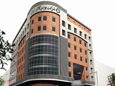 تغییر ساعت معاملات در بورس کالا+ جزئیات