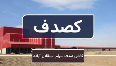 کصدف مجوز تغییر در نرخ فروش محصولات را گرفت