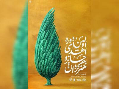 اهدای جایزه «هنرگردان» برای نخستین‌بار/ از پوستر جایزه هنرگردان رونمایی شد