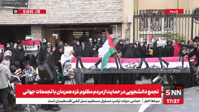 تجمع دانشجویی مردمی در حمایت از مردم غزه برگزار شد