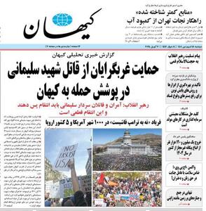تیتر یک کیهان پس از دریافت تذکر کتبی+ عکس