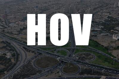 نبش‌قبر ایده سوخته پس از ۳ دهه / آیا HOV در تهران موفق می‌شود؟