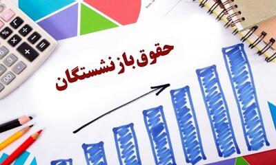 خبر خوش برای بازنشستگان: افزایش ۱۸ درصدی پاداش بازنشستگی