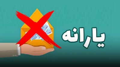 اگر این دارایی‌ها را دارید، یارانه شما حذف می‌شود+ ۶ معیار حذف یارانه‌بگیران