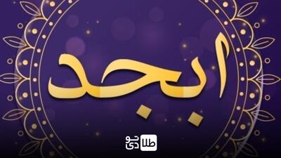 فال حافظ ماه تولد امروز دوشنبه ۱۸ فروردین ۱۴۰۴ - طلا تودی