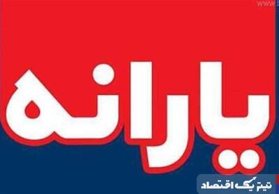 یارانه ثروتمندان امسال حذف می شود؟