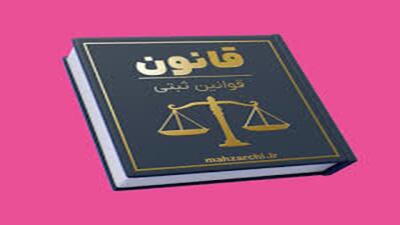 قانون جامع حدنگار در مراحل پایانی + فیلم