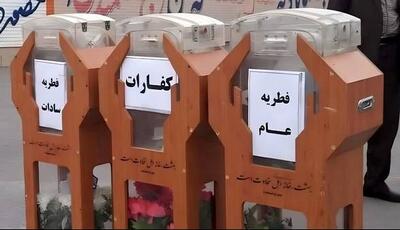 جمع‌آوری ۷۲ میلیارد ریال زکات فطریه و کفارات در استان قزوین