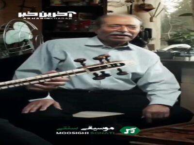 قطعه «دل هوس» با اجرای استاد علی نصیریان در فیلم لامینور