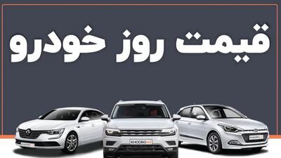 قیمت جدید خودرو | یک محصول مرز ۳ میلیارد تومان را رد کرد