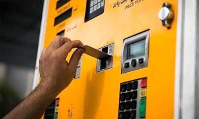 جدیدترین اطلاعات سهمیه بنزین کارت سوخت در سال ۱۴۰۴|سهمیه بنزین کارت سوخت در سال ۱۴۰۴ اعلام شد