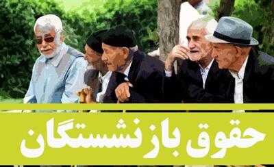 حکمت کارت بازنشستگان افزایش یافت|افزایش ۱۰۰ هزار تومانی حکمت کارت بازنشستگان بعد از یکسال کافی نیست!