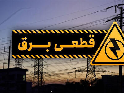 انتشار جدول خاموشی‌ در کشور تکذیب شد
