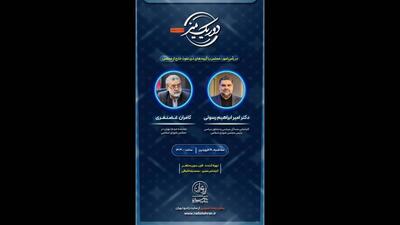 گروه‌های ذی نفوذ در خانه ملت سوژه برنامه تلویزیونی شد