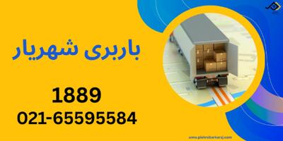 اسباب کشی توسط باربری مهرشهر، باربری عظیمیه و باربری شهریار کرج