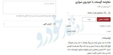 پژو در طویله، گوسفند در پارکینگ!