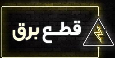 قطع برق این افراد آغاز شد