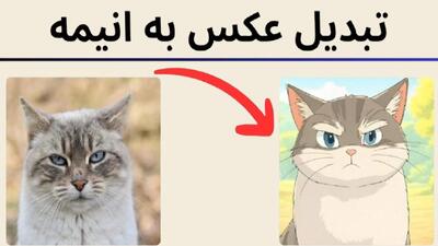 آموزش کارتونی کردن عکس با هوش مصنوعی