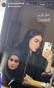 عکس/ سلفی جنجالی سارا سریال پایتخت بدون آرایش با قلب سیاه | اقتصاد24