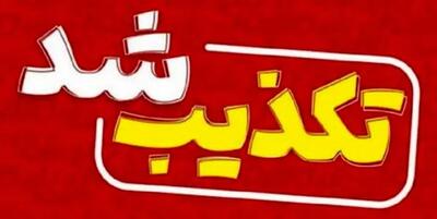 رد شایعه ترور سردار حاجی‌زاده؛ سناریوی تکراری برای ایجاد رعب