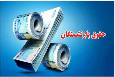 فرمول محاسبه حقوق بازنشستگان در ۱۴۰۴ | چهار دریافتی بازنشستگان تامین اجتماعی از فروردین | منتظر حقوق ۲۰ میلیونی باشیم؟
