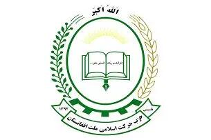 حزب حرکت اسلامی افغانستان