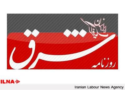 واکنش رحمانیان به شایعات مطرح شده درباره عدم انتشار روزنامه شرق
