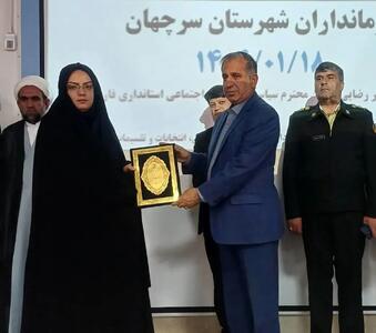 معرفی سومین فرماندار زن فارس در شهرستان سرچهان / روند انتصاب بانوان در استان ادامه دارد