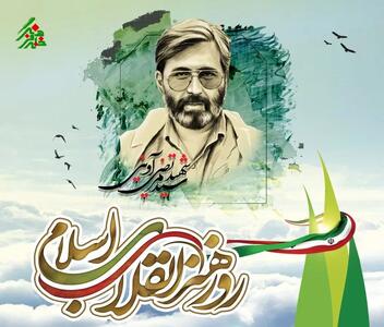 برگزاری همایش «هزارفانوس» به مناسبت روز هنر انقلاب اسلامی