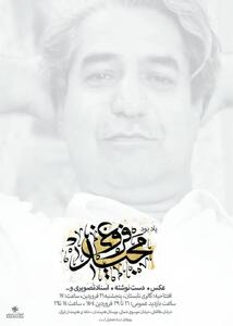 مجید فروغی در خانه هنرمندان ایران